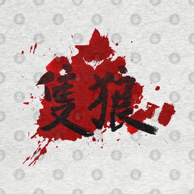 Sekiro Kanji Red Bloodsplat by DigitalCleo